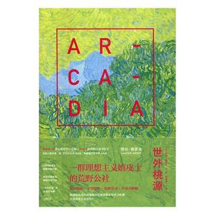 RT正常发货 世外桃源9787540778545 劳伦·格罗夫漓江出版社小说书籍