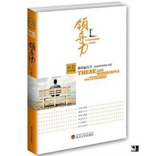 wonderful 社管理书籍 福大学一次面向世界 武彬武汉大学出版 for9787307129832 opportunitites are these 公开课 领导力 RT正版