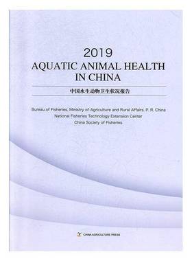 RT正版 2019 aquatic animal health in China9787109263963 中国农业出版社农业、林业书籍