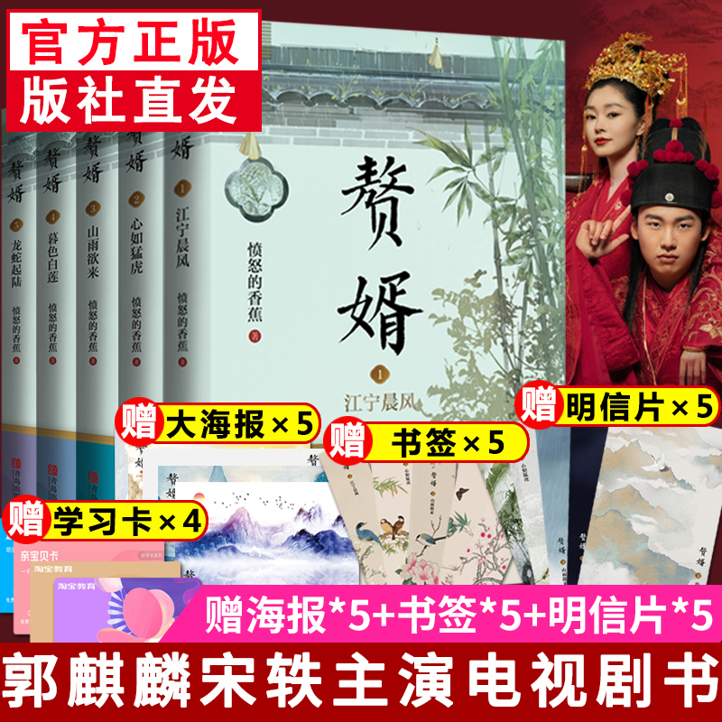 赠书签+海报+明信片】赘婿小说全集实体书共5册 愤怒的香蕉 郭麒麟 宋轶主演电视剧原著青春文学古典言情小说书籍完整版周边全套