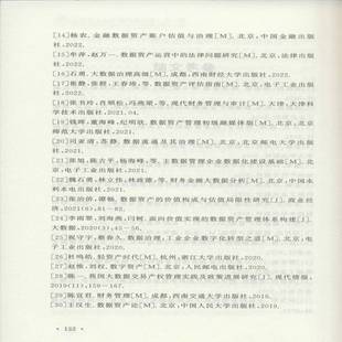 RT正版 财务视角下的数据资产管理9787522137766 许晓中国原子能出版社工业技术书籍