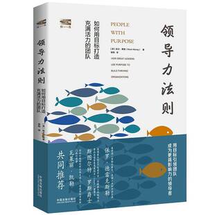 leaders 社管理书籍 如何用目标打造充满活力 凯文·默里中国法制出版 purp9787509398401 use great how 团队 领导力法则 RT正版