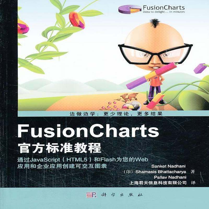 RT正版 FusionCharts官方标准教程9787030387363 科学出版社计算机与网络书籍
