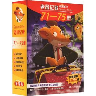 75册 全5册 RT正版 杰罗尼摩·斯蒂顿二十一世纪出版 全球版 9787556872138 社集团儿童读物书籍 老鼠记者