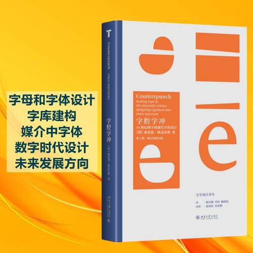 RT现货速发 字腔字冲:16世纪铸字到现代字体设计:M type in the sixt9787301321942 弗雷德·斯迈尔斯北京大学出版社工业技术书籍