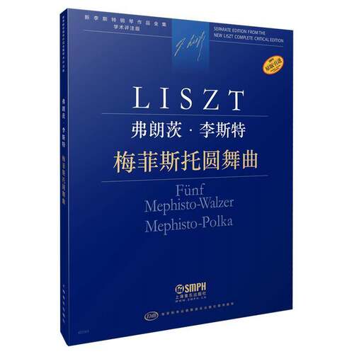 RT现货速发 弗朗茨·李斯特:梅菲斯托圆舞曲:Fünf Mephisto-Walzer:Mephisto9787552323528 尹尔·苏约克上海音乐出版社艺术书籍