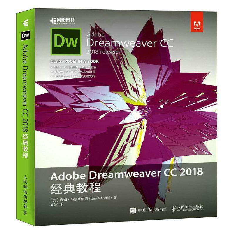 RT现货速发 Adobe Dreamweaver CC 2018经典教程9787115500588 吉姆·马伊瓦尔德人民邮电出版社计算机与网络书籍