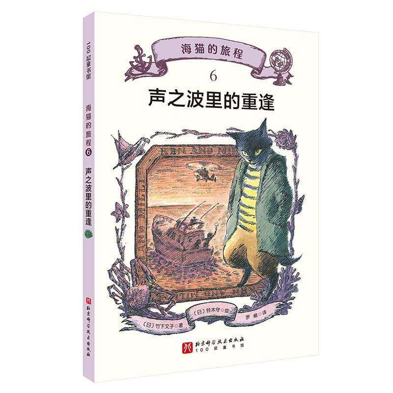 RT正版 声之波里的重逢9787571438111 竹下文子北京科学技术出版社儿童读物书籍,书籍/杂志/报纸,儿童文学,淘宝优惠券,粉丝福利购,淘宝优惠卷