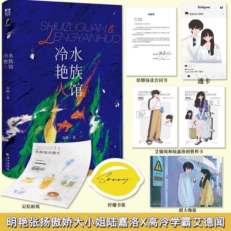 水族馆冷艳火晋江人气作者岛頔