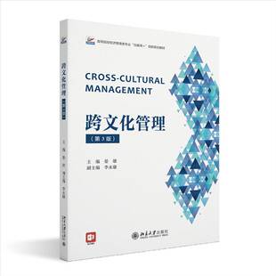 RT正版 跨文化管理9787301332108 晏雄北京大学出版社管理书籍