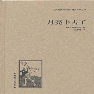 社文学书籍 贝克中国广播出版 RT正版 月亮下去了9787507835366