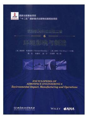 RT正常发货 航空航天科技出版工程:6:6:环境影响与制造:Environmental im9787568224765 德·布洛克利北京理工大学出版社教材书籍