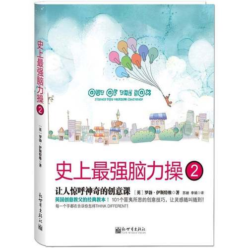 RT正版 操:2:让人惊呼神奇的创意课9787510424632 罗勃·伊斯特维新世界出版社自然科学书籍