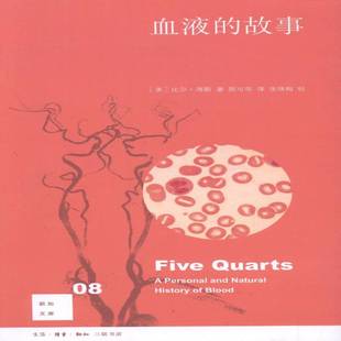 比尔·海斯生活·读书·新知三联书店医药卫生书籍 故事9787108053817 RT正版 血液