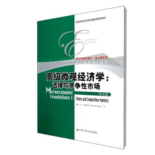 RT现货速发 微观经济学:选择与竞争性市场:choice and competitive m9787300185248 戴维··克雷普斯中国人民大学出版社外语书籍