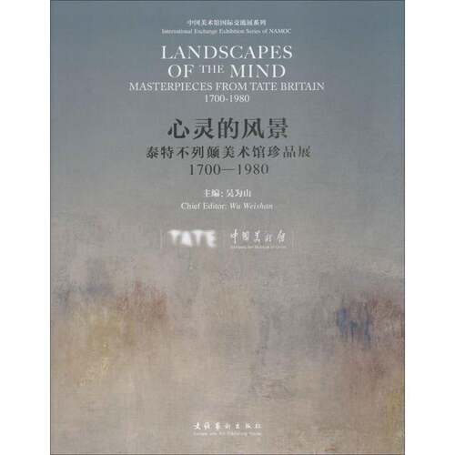 RT现货速发 心灵的风景:泰特不列颠美术馆珍品展:1700-1980:masterpieces from tate9787503965678 吴为山文化艺术出版社艺术书籍
