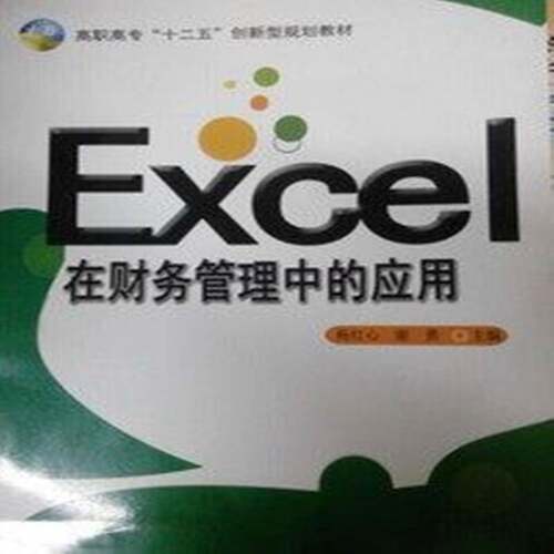 RT现货速发 Excel在财务管理中的应用9787305087363 杨红心南京大学出版社教材书籍