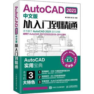 RT正版 AutoCAD 2021中文版从入门到精通9787115547064 王爱兵人民邮电出版社计算机与网络书籍