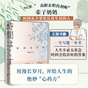 人给人生 绝妙心药方 焦虑内卷 时间是良药 人人都需要 时间从不辜负认真生活 时代 生活小哲理 不焦虑不内卷