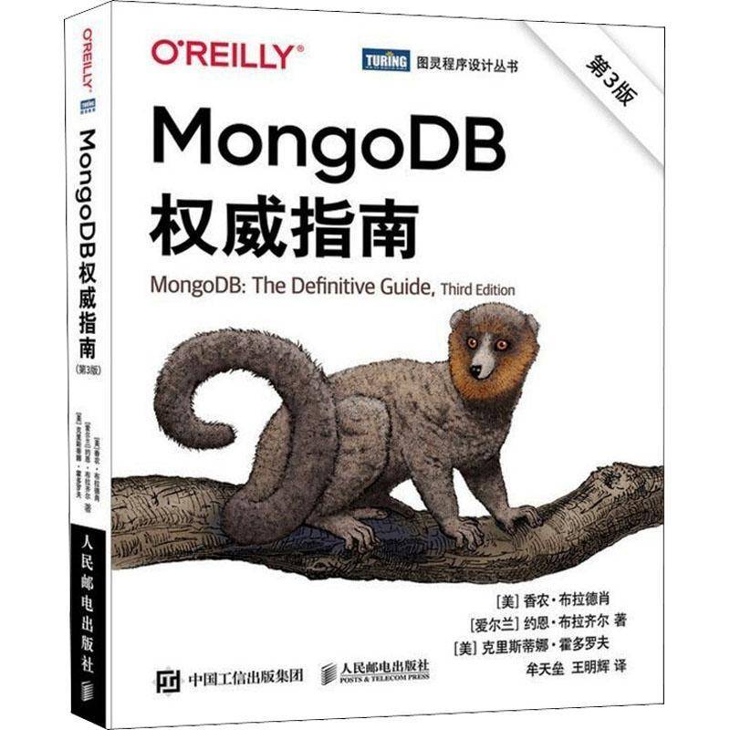 RT正版 MongoDB指南(第3版)/图灵程序设计丛书9787115576538 香农·布拉德肖人民邮电出版社计算机与网络书籍