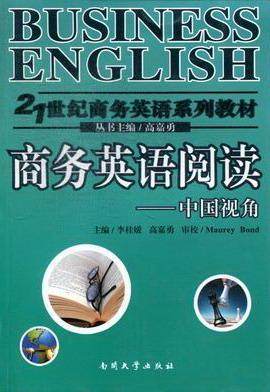 RT正版 商务英语阅读:China's perspective9787310040490 李桂媛南开大学出版社经济书籍