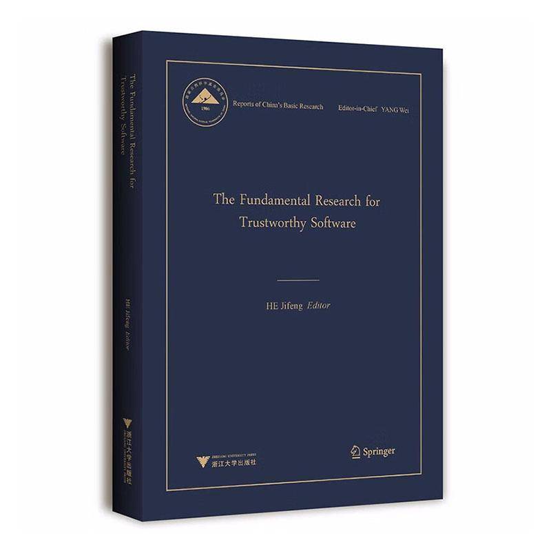 RT正版 可信软件基础研究：英文9787308227599 浙江大学出版社计算机与网络书籍