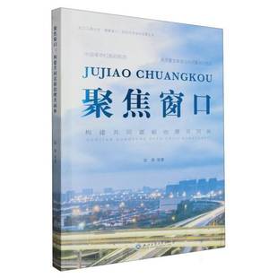 RT正版 構(gòu)建共同富裕治理共同體9787517856870 高燕等浙江工商大學(xué)出版 社經(jīng)濟(jì)書籍 聚焦窗口