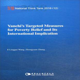 RT正常发货 Yanchi's targeted measures for poverty relief and its international 9787520333733 中国社会科学出版社经济书籍