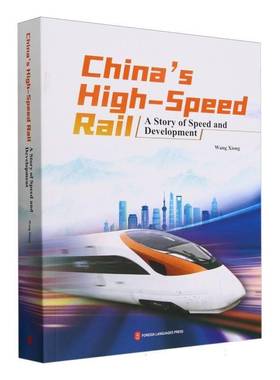 RT正版 China's high-speed rail:a story of speed and development9787119138183 外文出版社经济书籍