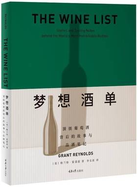 RT正版 梦想酒单:葡萄酒背后的故事与品酒笔记:stories and tasting noteeh9787568953771 格兰特·雷诺兹重庆大学出版社图书书籍