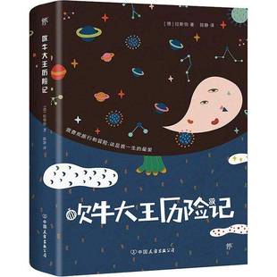 公司中小学教辅书籍 拉斯伯中国友谊出版 RT正版 吹牛大王历险记9787505742932