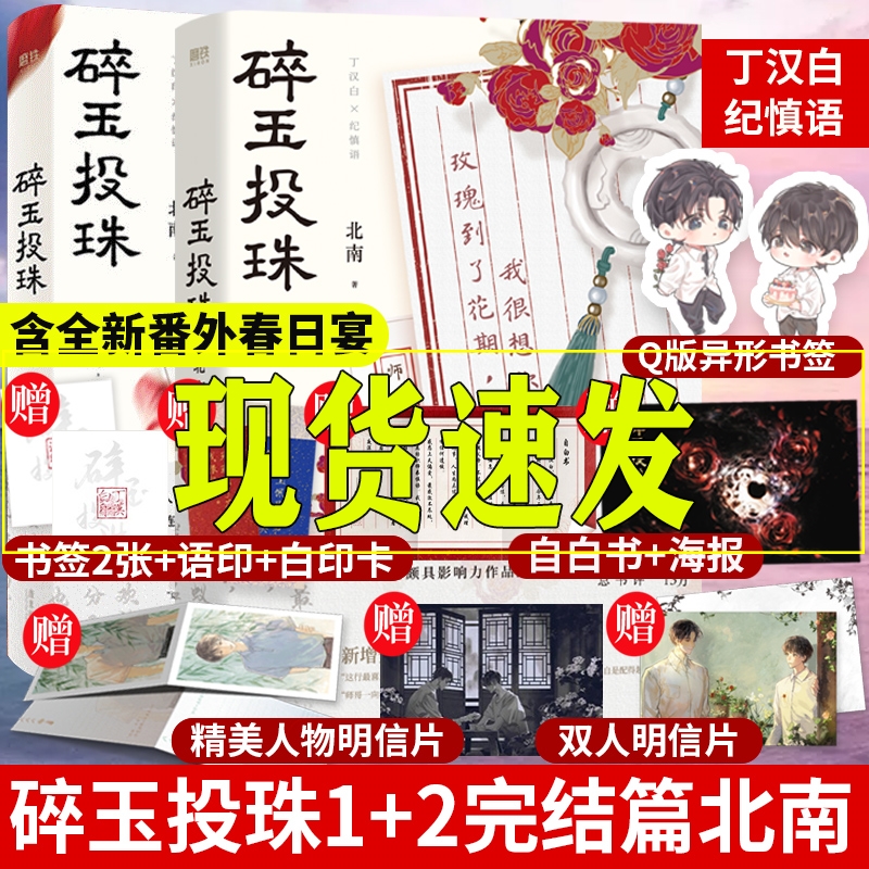 碎玉投珠小说完结篇实体书1+2