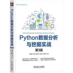RT正版 Python数据分析与挖掘实战9787111764793 张春福机械工业出版社计算机与网络书籍