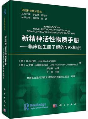 RT正版 新精神活性物质手册:临床医生应了解的NPS知识:what clinicians should know9787030754158 科拉扎科学出版社医药卫生书籍