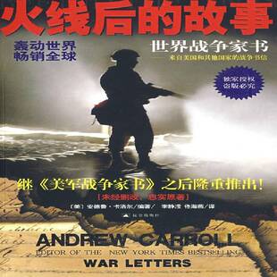 RT正版 火线后的故事:世界战争家书——来自美国和其他国家的战争书信9787800409424 安德鲁·卡洛尔昆仑出版社文学书籍