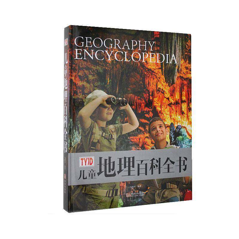 RT正版 儿童地理百科全书9787516915714 冯化华龄出版社历史书籍,书籍/杂志/报纸,科普百科,淘宝优惠券,粉丝福利购,淘宝优惠卷
