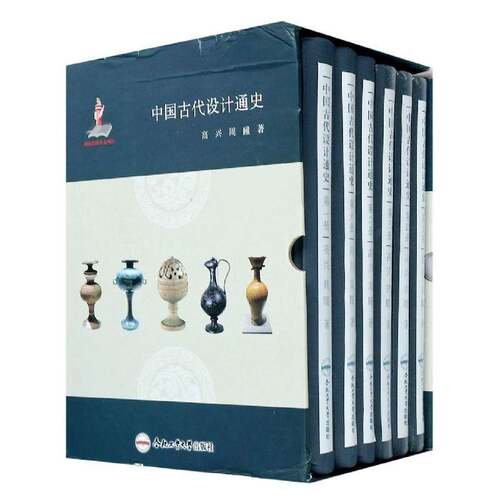 RT现货速发 中国古代设计通史9787565049262 高兴合肥工业大学出版社艺术书籍