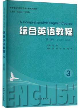 RT现货速发 综合英语教程:3:39787567149083 孙黎上海大学出版社外语书籍