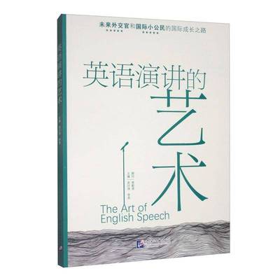 RT正版 英语演讲的艺术9787561967164 吴问涛北京语言大学出版社外语书籍