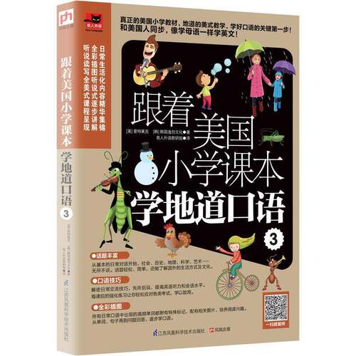 RT现货速发 跟着美国小学课本学地道口语:39787553770925 普特莱克江苏凤凰科学技术出版社外语书籍