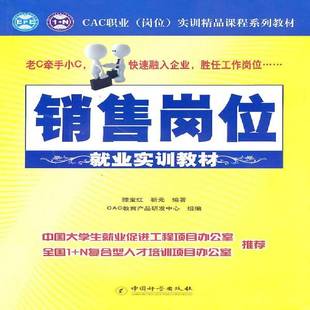社管理书籍 滕宝红中国计量出版 RT正版 销售岗位业实训教材9787502631611