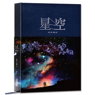 星空正版 赵闯 宇宙知识 十二星座 神话故事 增长天文知识 星座书籍 科普知识读物 民间文学 杨杨 天文学爱好者 自然百科 艺术绘画