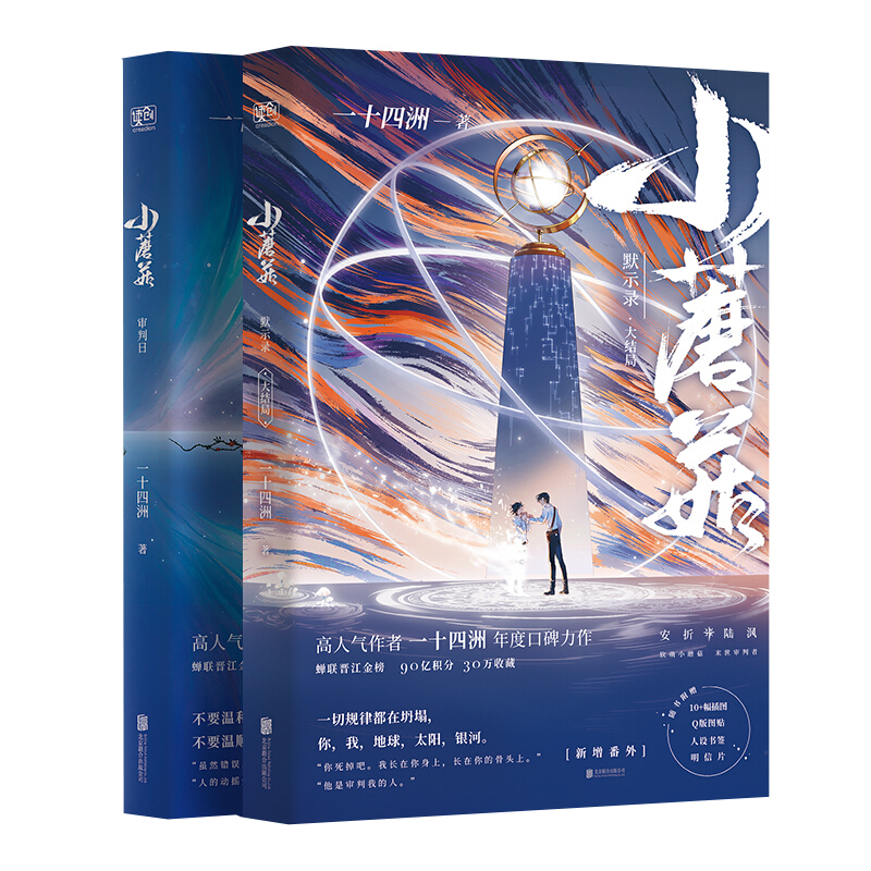 小蘑菇一十四洲实体书全套2册