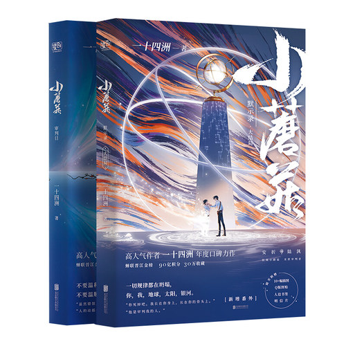 小蘑菇一十四洲实体书全套2册