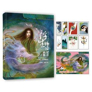 RT正版 浮生物语:纪念画集9787514518252 裟椤双树中国致公出版社艺术书籍