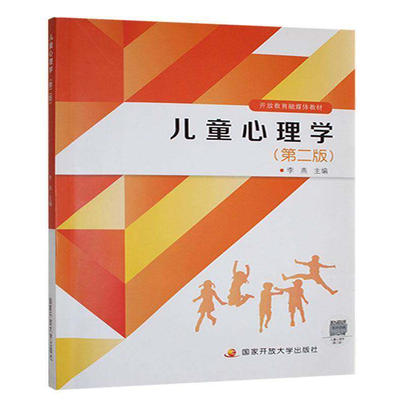 RT现货速发 儿童心理学9787304106423 李燕国家开放大学出版社社会科学书籍