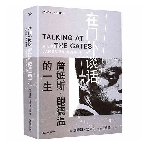 RT正版 在门外谈话:詹姆斯·鲍德温的一生9787532193615 詹姆斯·坎贝尔上海文艺出版社图书书籍