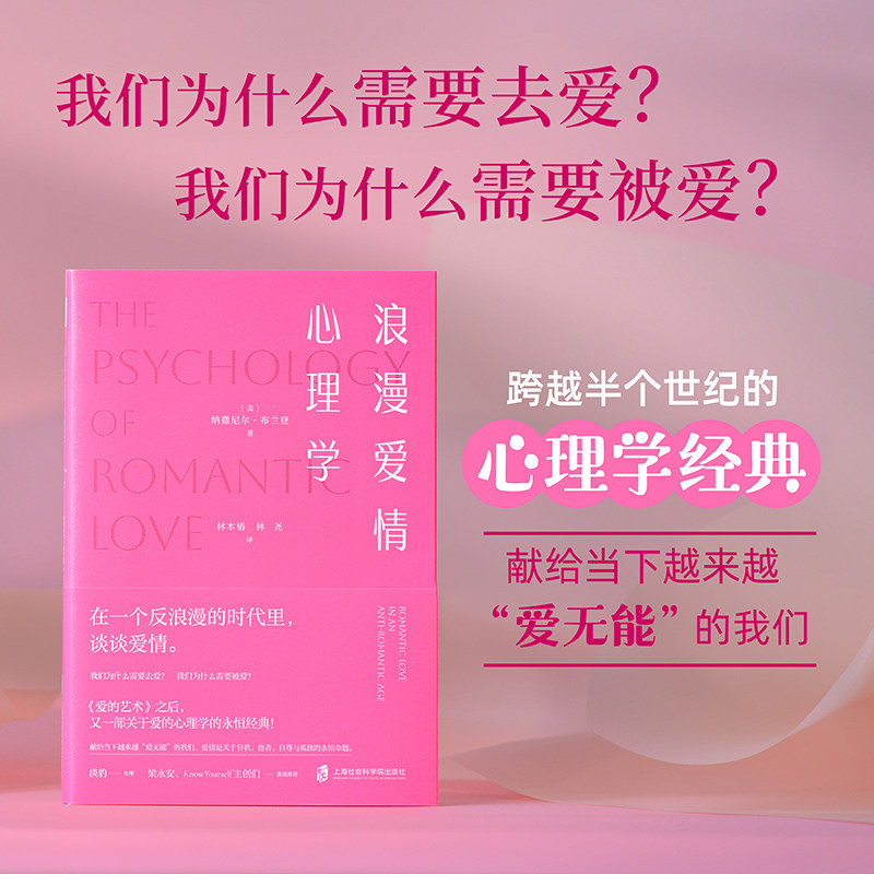 浪漫爱情心理学 一部关于爱情心理学的永恒经典 深度剖析爱情的本质与核心高质量情感关系亲密关系简单心理女性成长恋爱爱的表达图片