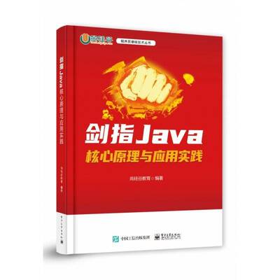 RT现货速发 剑指Java——核心原理与应用实践9787121436642 尚硅谷教育电子工业出版社计算机与网络书籍