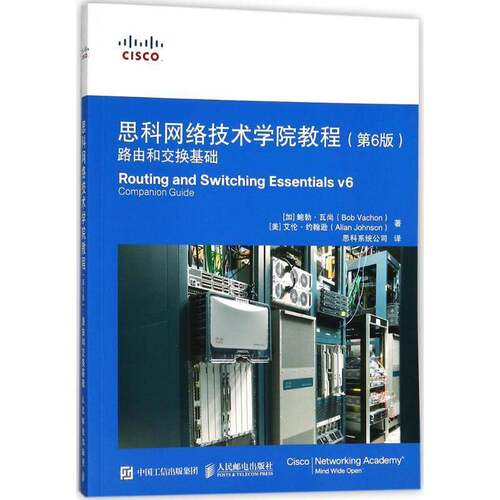 RT现货速发 思科网络技术学院教程:路由和交换基础:Routing and switching 9787115472922 鲍勃·瓦尚人民邮电出版社工业技术书籍